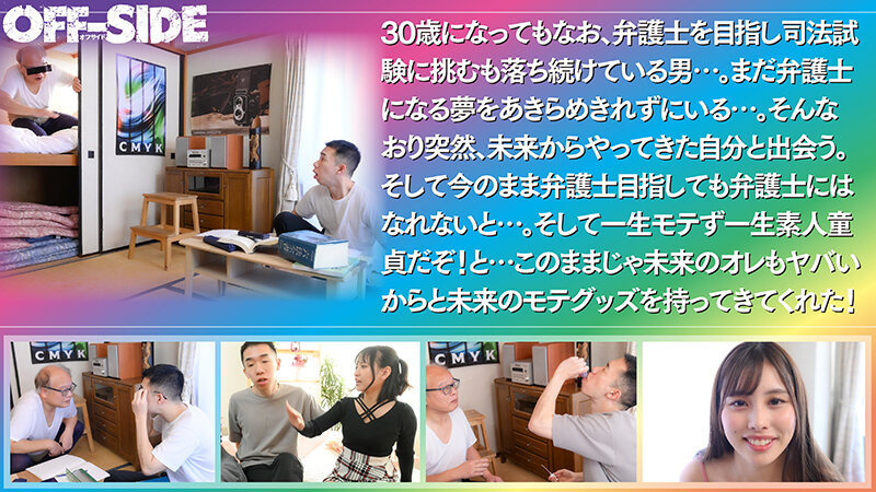 未来のモテグッズで人生モテ男に激変！「えっ！？あなたが…オレ？？オレが…あなた？？」30年後の未来から来た冴えないオレ！完全に終わってる！！でも未来のオレが未来で発売されているモテグッズでオレをイケてるモテ男にしてくれた！││ハイビジョン│1ofsd00045