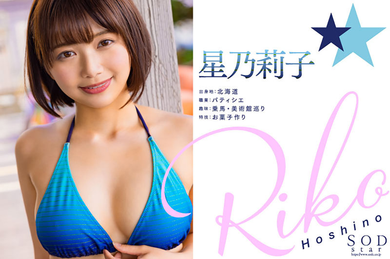 新人 星乃莉子 AV DEBUT いつもニコニコ性格最高の現役パティシエは騎乗位の腰使いがスゴかった！【圧倒的4K映像でヌク！】│星乃莉子│ハイビジョン│1stars00716