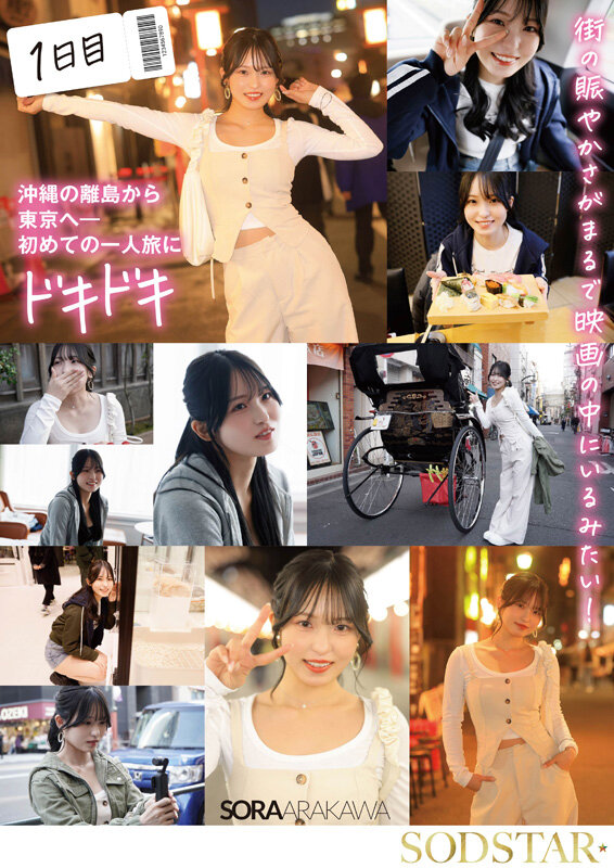 おもちゃ・大量顔射・初3P・オイルエステ もっと気持ち良くなるために初めての一人旅 3泊4日の性感開発トラベラー 新川空 あらかわそら│新川空│4K│1start00389