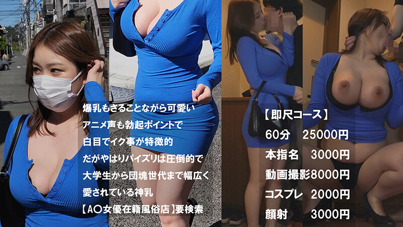 蒲田風俗嬢【某爆乳AV女優】を即尺指名60分25000円！性に興味のなくなったジジイでもその爆乳を目の前にして立ち上がる事ができないぐらいに即勃起するエロ乳は健在！パイズリも本番も…無制限発射OK ※配信限定 聖璃とあ│聖璃とあ│ハイビジョン│h_1812memo00006