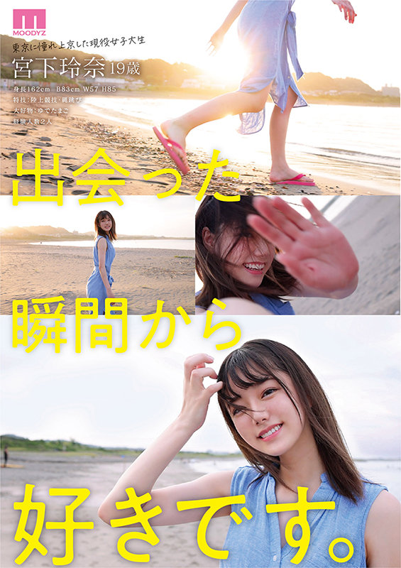 新人 専属 宮下玲奈 19歳 AV Debut！│宮下玲奈│ハイビジョン│midv00075