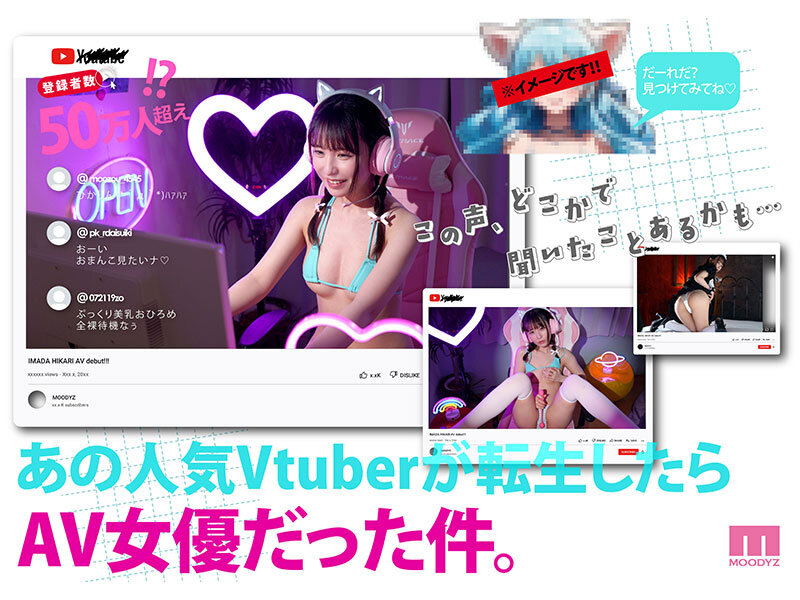 登録者数50万人超えの元VTuberがAv転生！？素顔と全裸と…セックス、全国公開いたします。 今田光│今田光│ハイビジョン│mifd00663