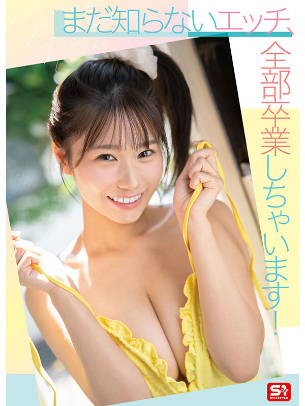 わたしのエッチな素顔、もっともっと見て感じたいでしょ？ あざと笑顔のメロすぎミスキャン女子大生 夏生なつの初・体・験3本番│夏生なつ│ハイビジョン│snos00086